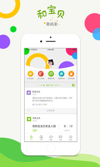 和宝贝v2app