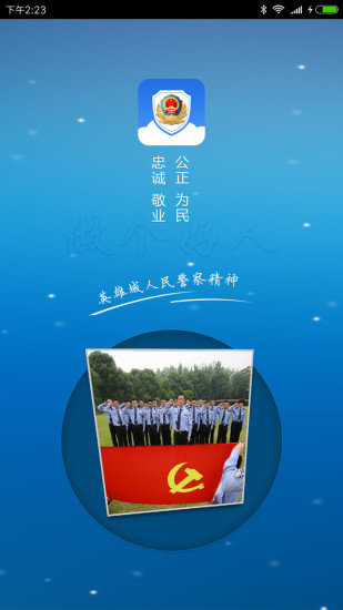 海警务app