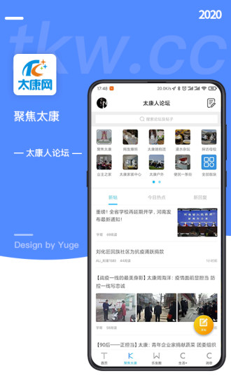 太康网app