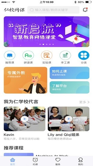 仁校网课app