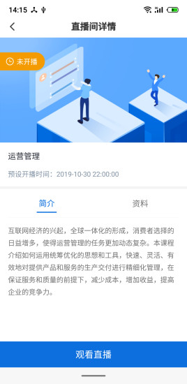 英荔播课app