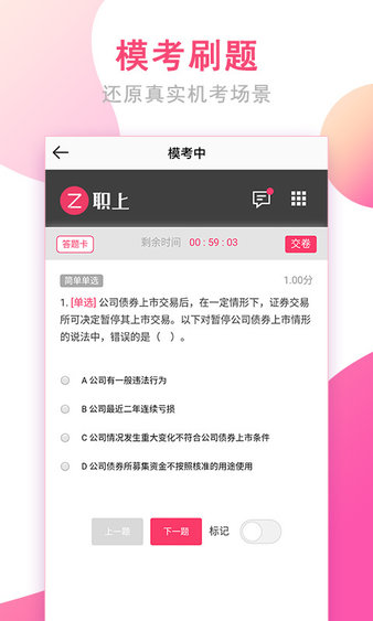 职上app