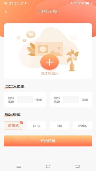 照片压缩软件app