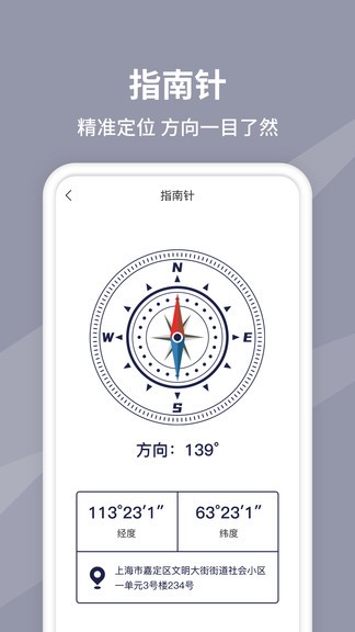 水平仪测量app