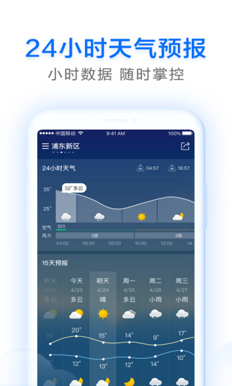 即刻天气app