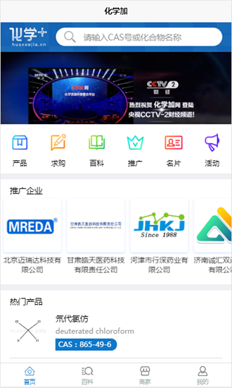 化学加app