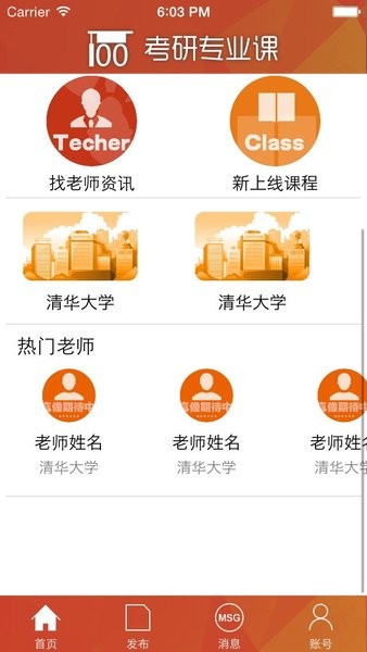 考研专业课app