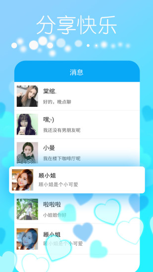 同城约会app