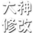 西游大战僵尸2大神辅助-西游大战僵尸2大神修改器下载v1.0  最新免费版