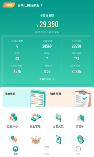 森果批发易app