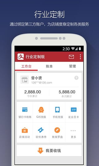 支付宝商户版app