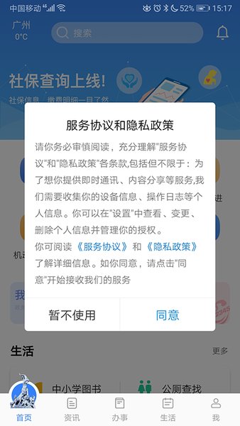 穗好办app