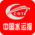中国水运报客户端下载-中国水运报下载v2.7.1 安卓版