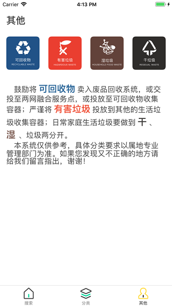 网约代收垃圾app