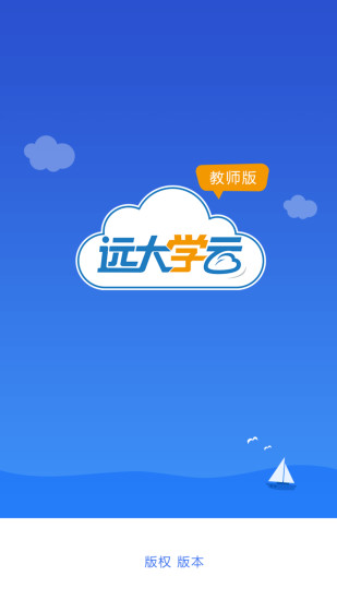 远大学云app