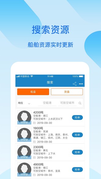 找船网app