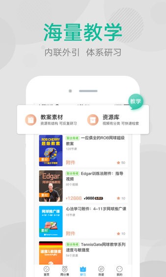 网球班app