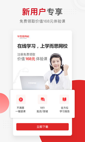 学而思网校app