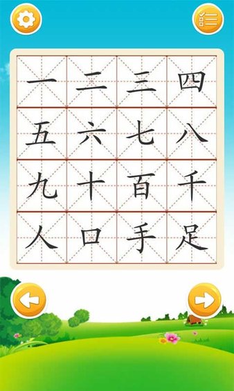 宝宝爱识字app