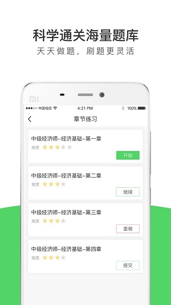 经济师全题库app