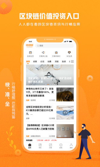 链得得手机版