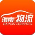 海南物流app下载-海南物流下载v1.0 安卓版