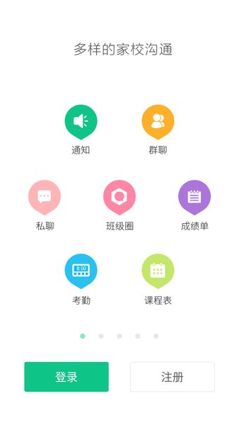 微课掌上通app