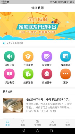 灯塔教师最新版