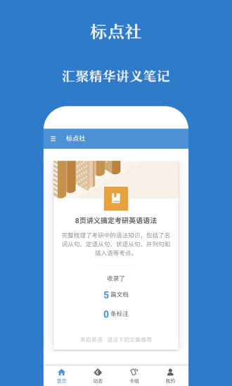 标点社app