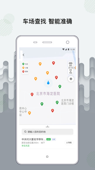 增城泊车app