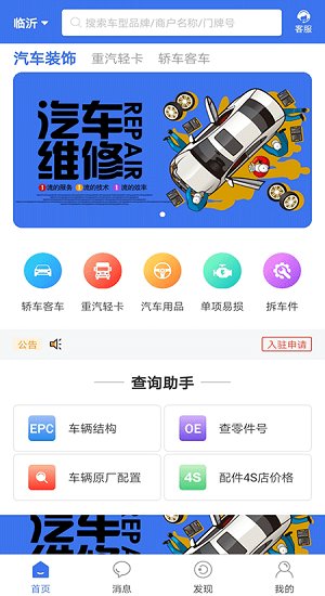 汽配城app