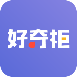 好奇柜app下载-好奇柜下载v2.1.0 安卓版
