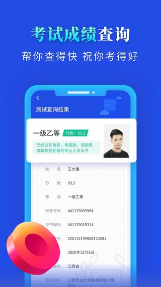 普通话成绩查询app