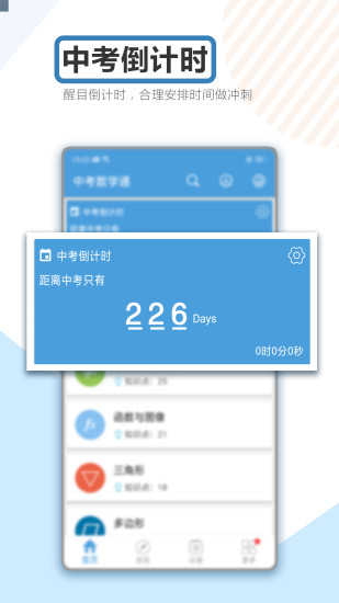 中考数学通app