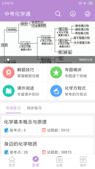 中考化学通app