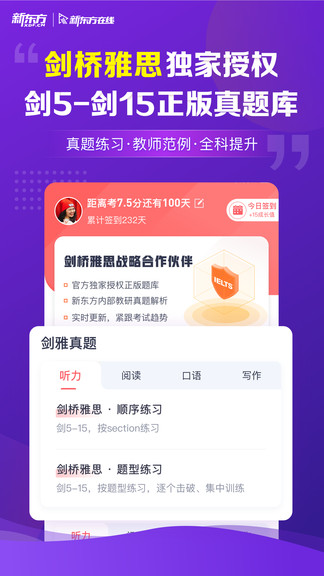 新东方雅思pro app