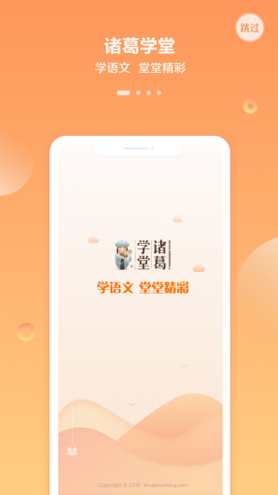 诸葛学堂app