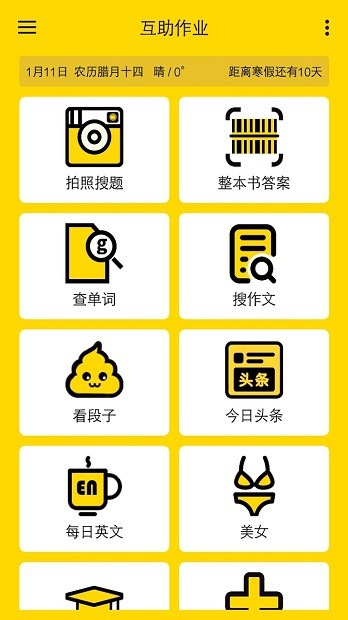 互助作业app