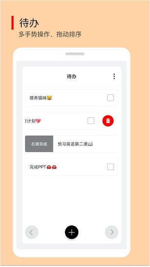 小智待办app