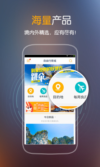 蚂蜂窝商城app