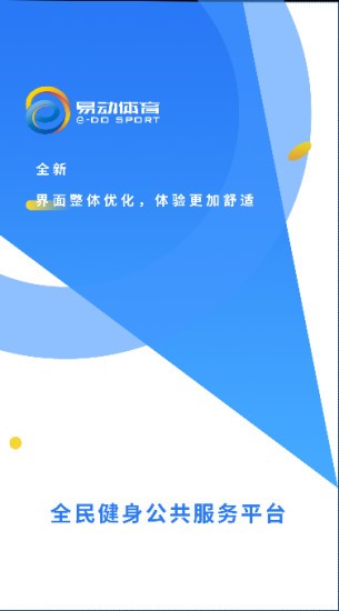 易动体育app