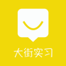 大街实习app下载-大街实习下载v1.0.0 安卓版