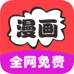 免费追漫画大全app下载-免费追漫画大全下载v6.0 安卓版