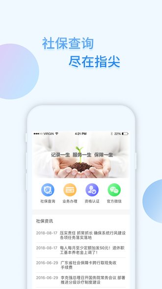 i社保手机app