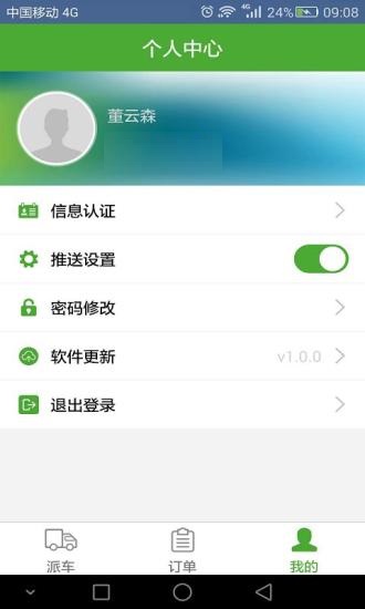 优派物流app