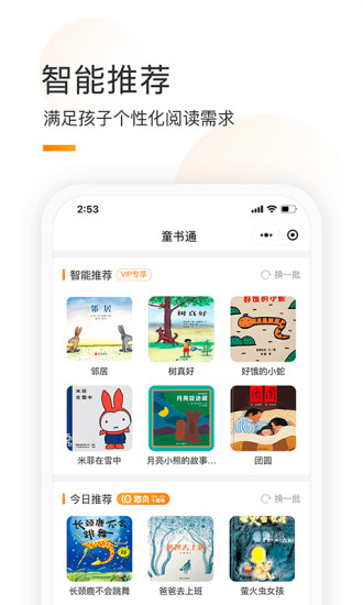 童书通app