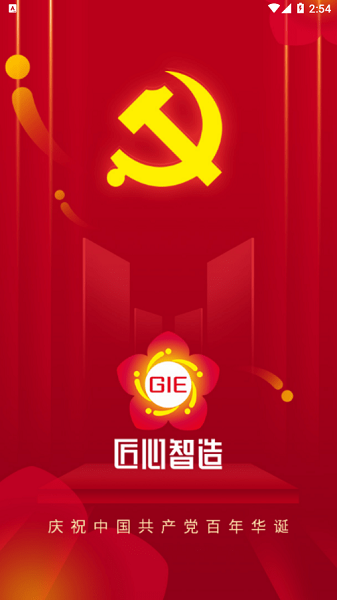 广智党建app