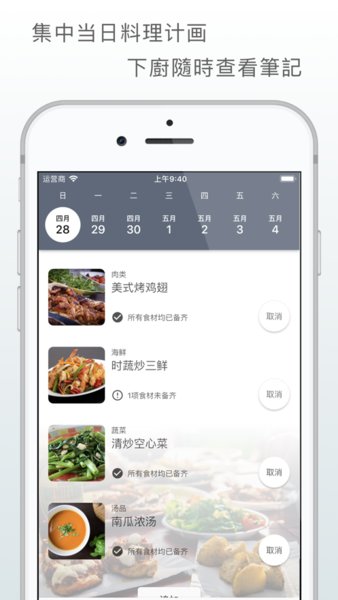 私厨app