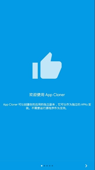 appcloner最新版本