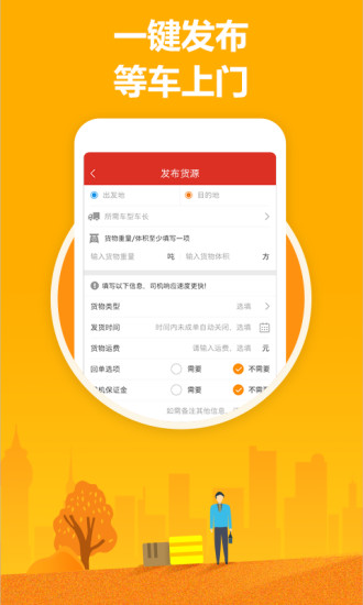 叭叭物流货主版app